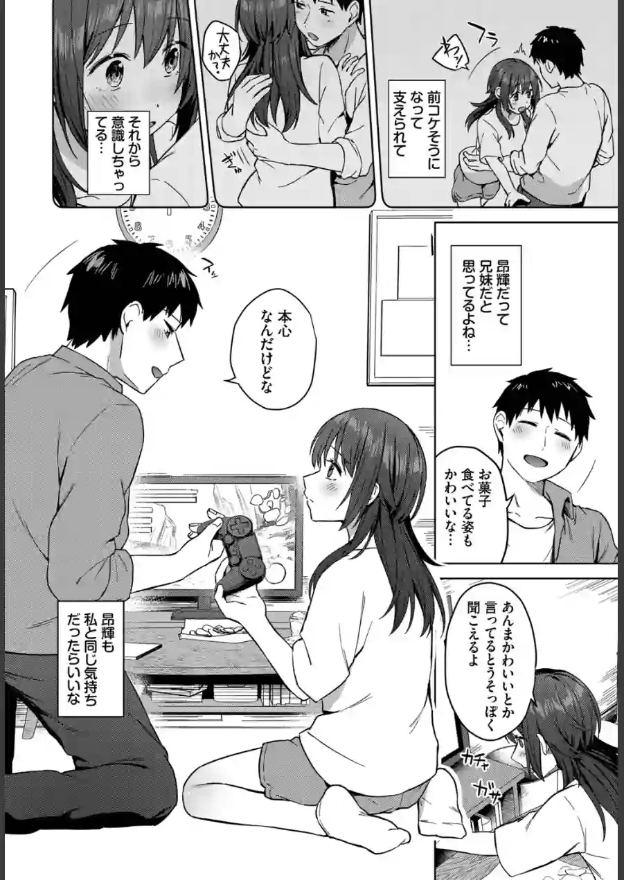 昨日までおとなりさん（単話） 試し読み 2ページ