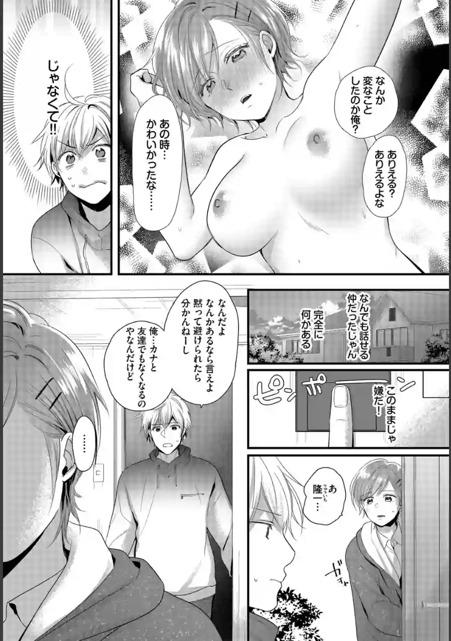 友達じゃいられない（単話） 試し読み 7ページ