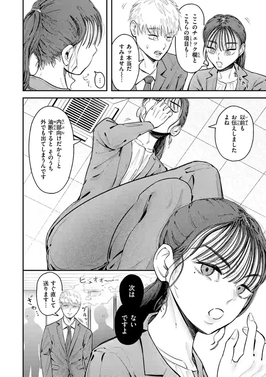 Over flow（単話） 試し読み 4ページ