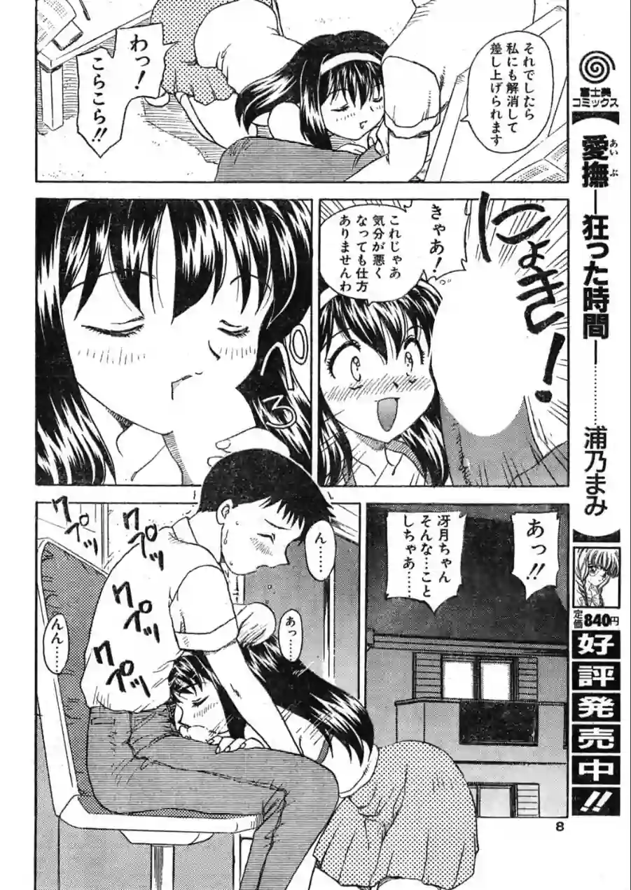 COMICペンギンクラブ1998年9月号 試し読み 8ページ