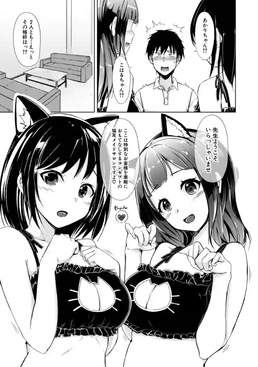 妹つながり（単話） 試し読み 5ページ