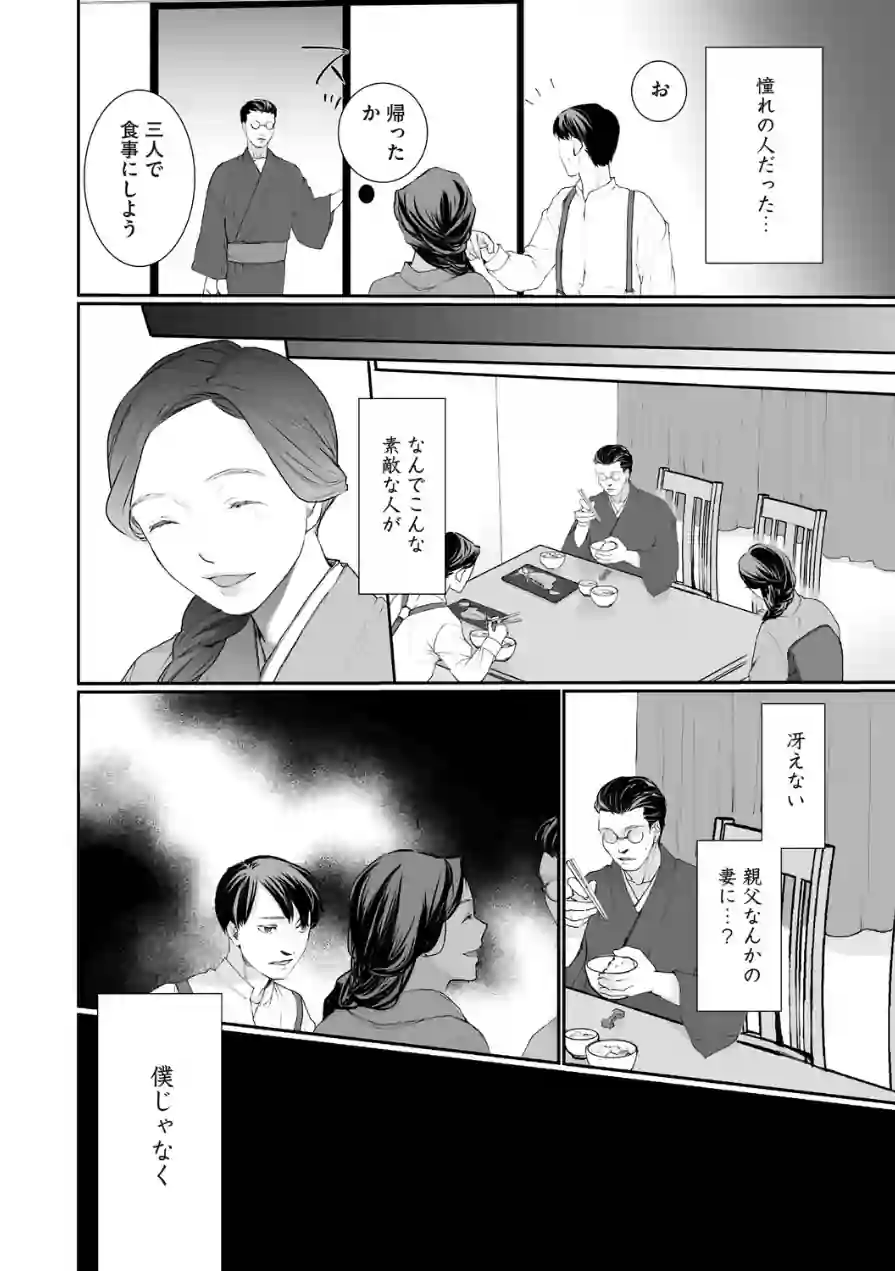 種泥棒（単話） 試し読み 4ページ