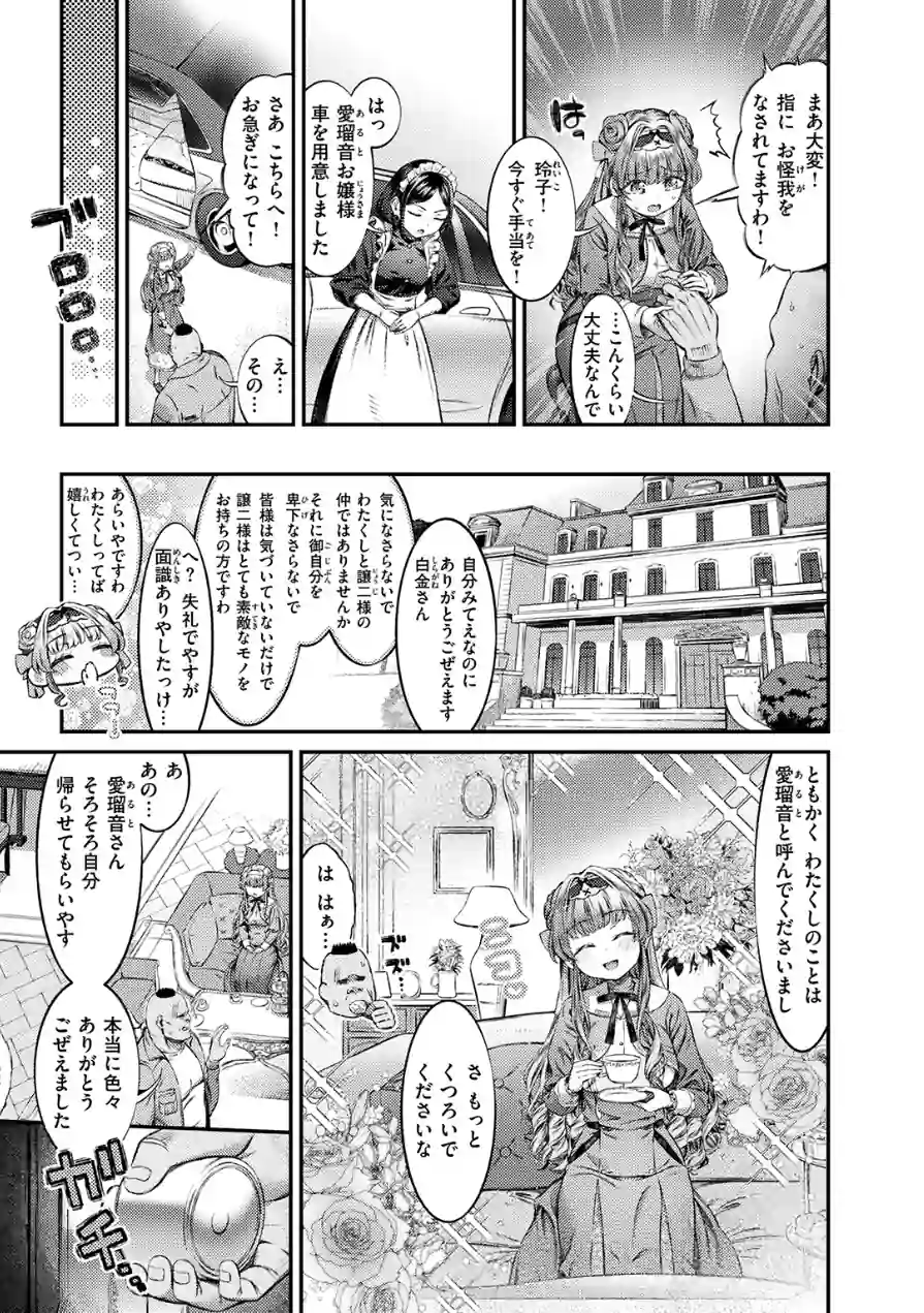 囚われのおじょう様（単話） 試し読み 5ページ