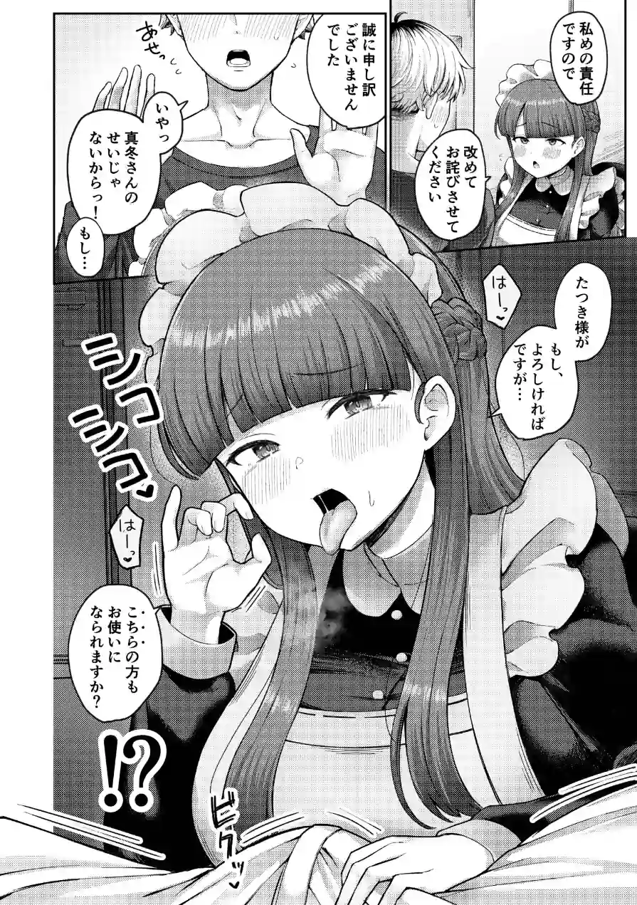 全部教えてくれるレンタルメイドの真冬さん（単話） 試し読み 10ページ