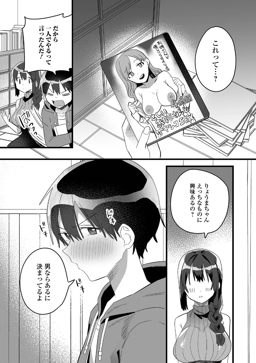 お姉ちゃんが一人暮らしの俺の部屋を片付けに来てしまった（単話） 試し読み 3ページ