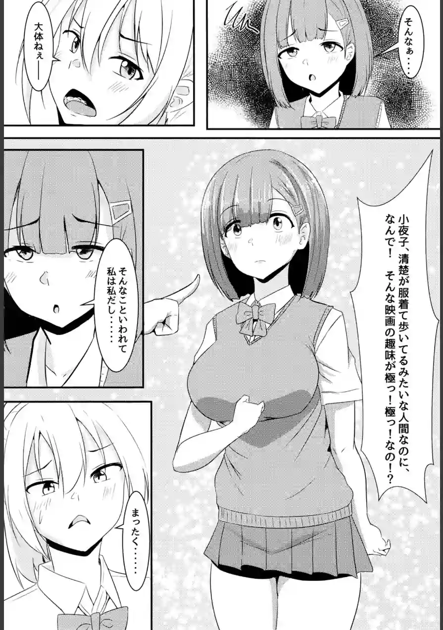彼女の親友がぐいぐいくる。 試し読み 4ページ