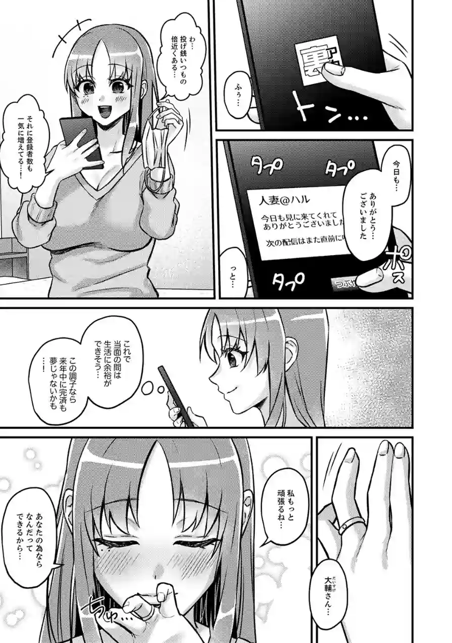 「これは浮気じゃないの」〜夫の後輩に狙われた人妻の寝取られ配信【完全版】 試し読み 13ページ