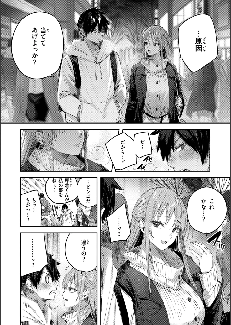 ストロベリーフィーバー 試し読み 52ページ