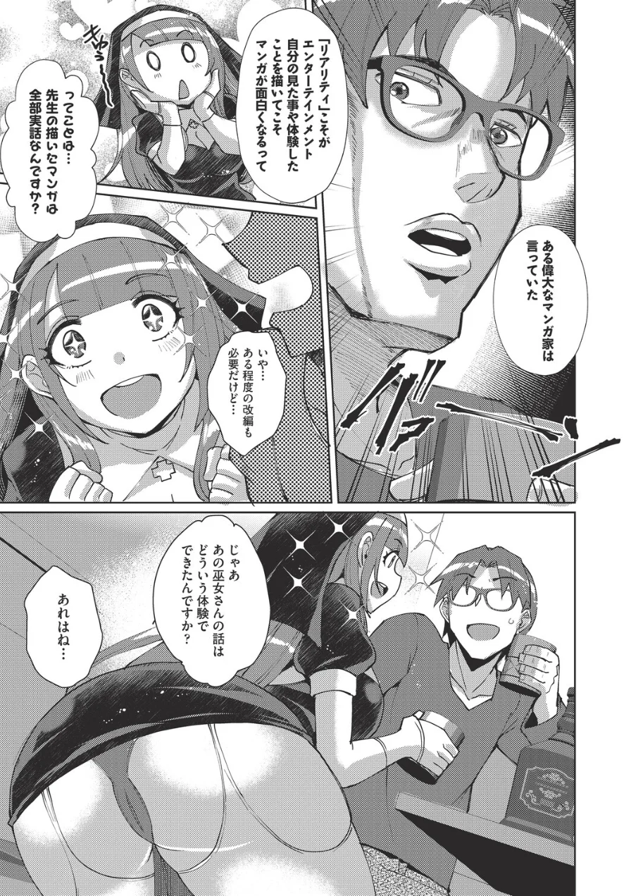 マンガのことは実話！？（単話） 試し読み 5ページ