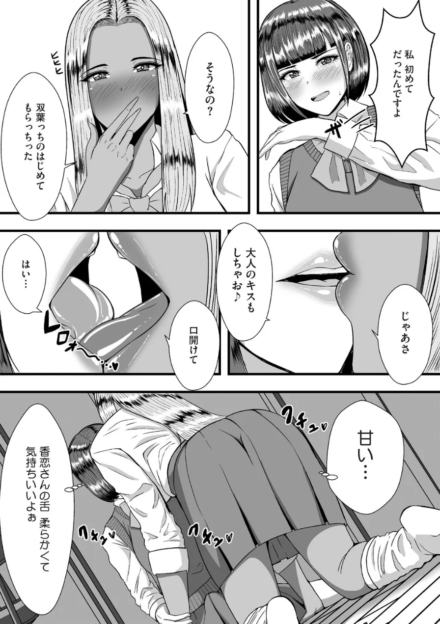 ぎゃる×ふた（単話） 試し読み 7ページ