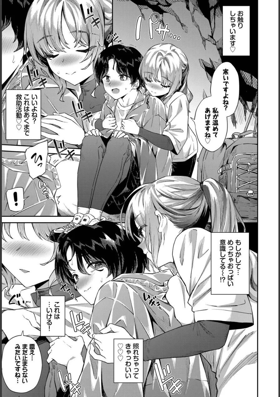 山からの贈りモノ（単話） 試し読み 3ページ