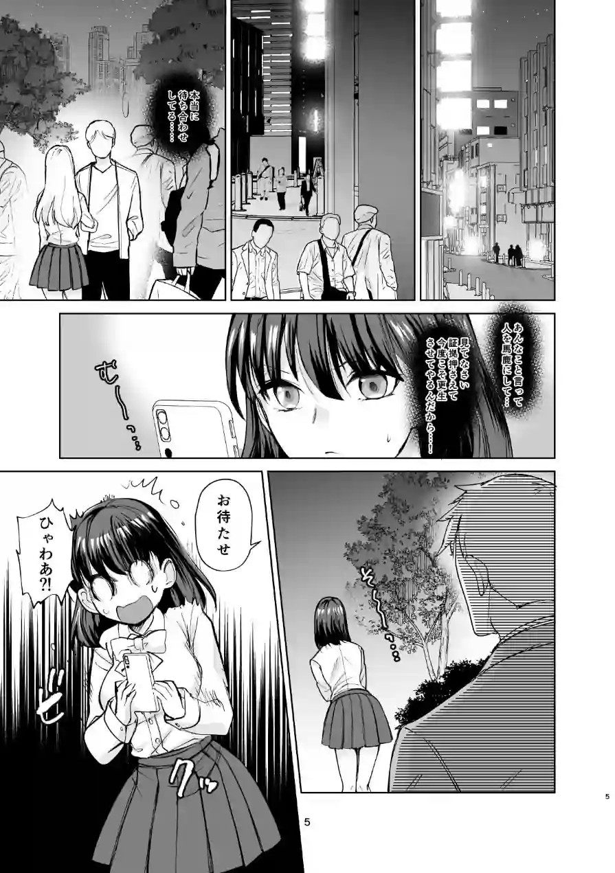 真面目幼馴染がP活にドハマりしてセックス大好きになっちゃうお話（単話） 試し読み 5ページ