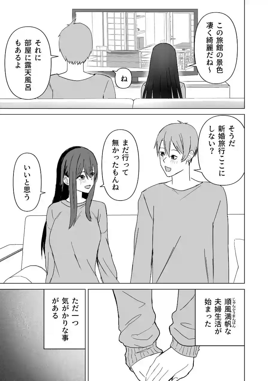 新婚夫婦は欲求不満【棒消し修正版】 試し読み 7ページ