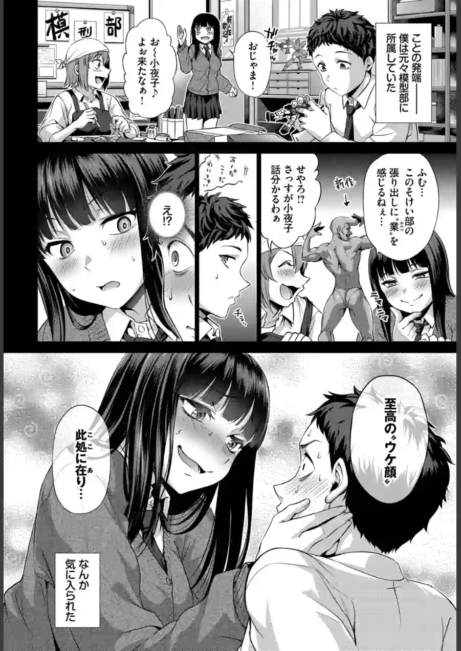いじって！UNLOCK YOU！！（単話） 試し読み 2ページ