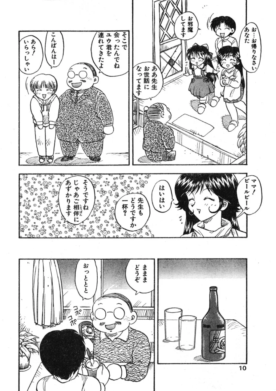 COMICペンギンクラブ1996年3月号 試し読み 10ページ