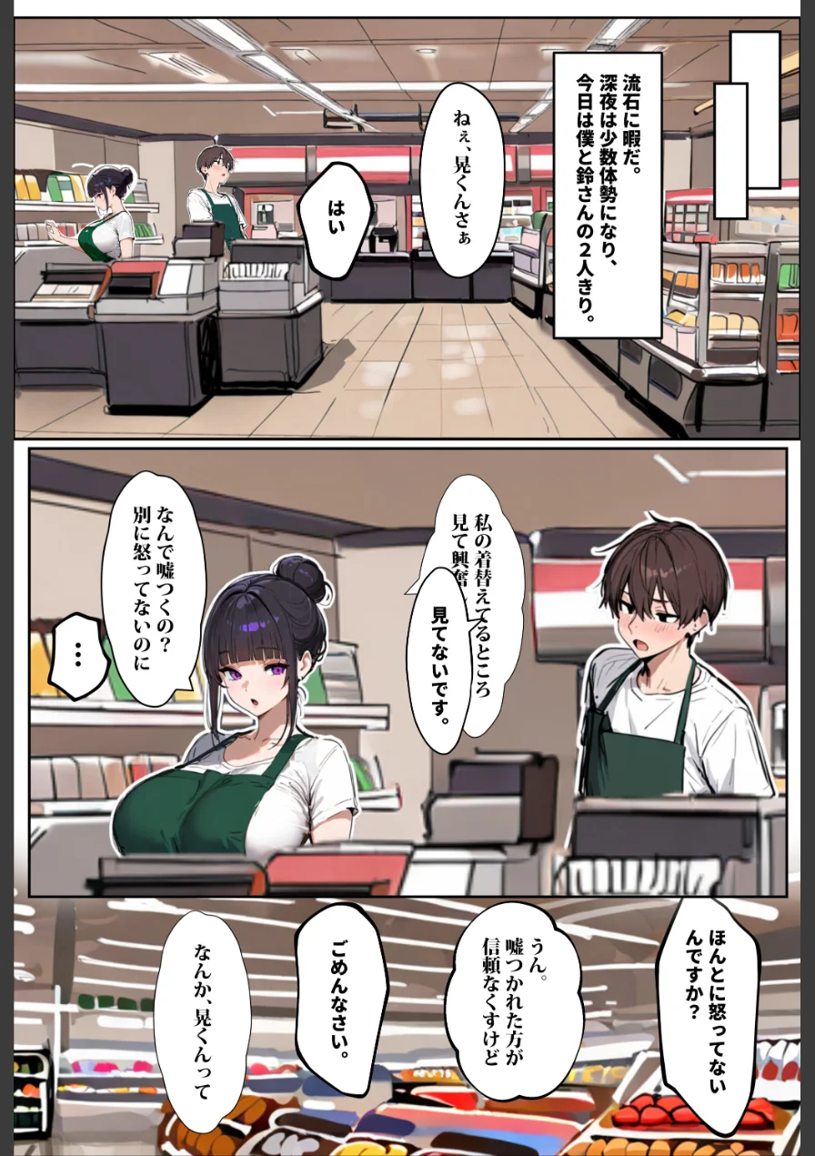 バ先のパート主婦（28）に非モテ童貞の僕がイかされ続けた結果…【棒消し修正版】 試し読み 9ページ