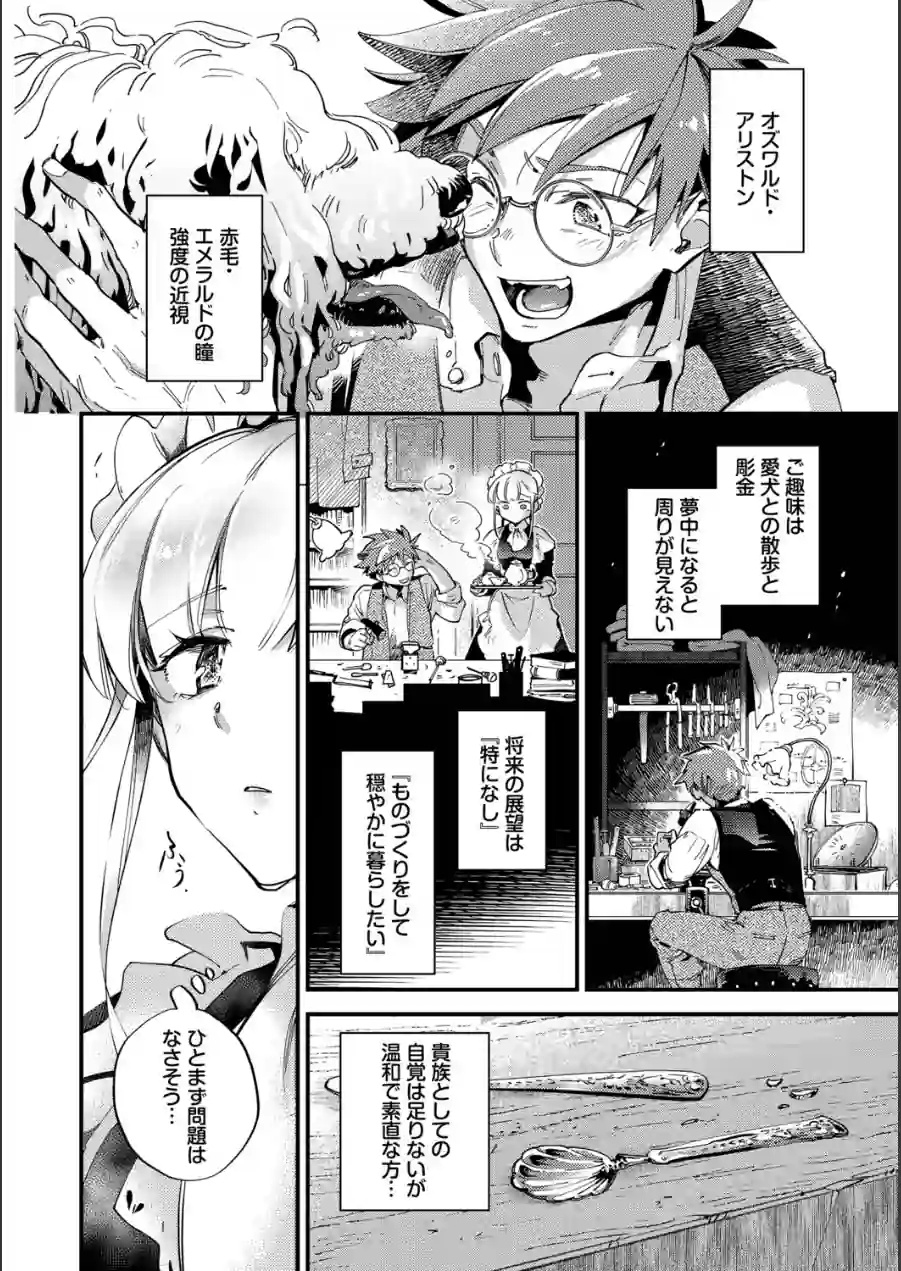 ブライド・メイド（単行本） 試し読み 12ページ