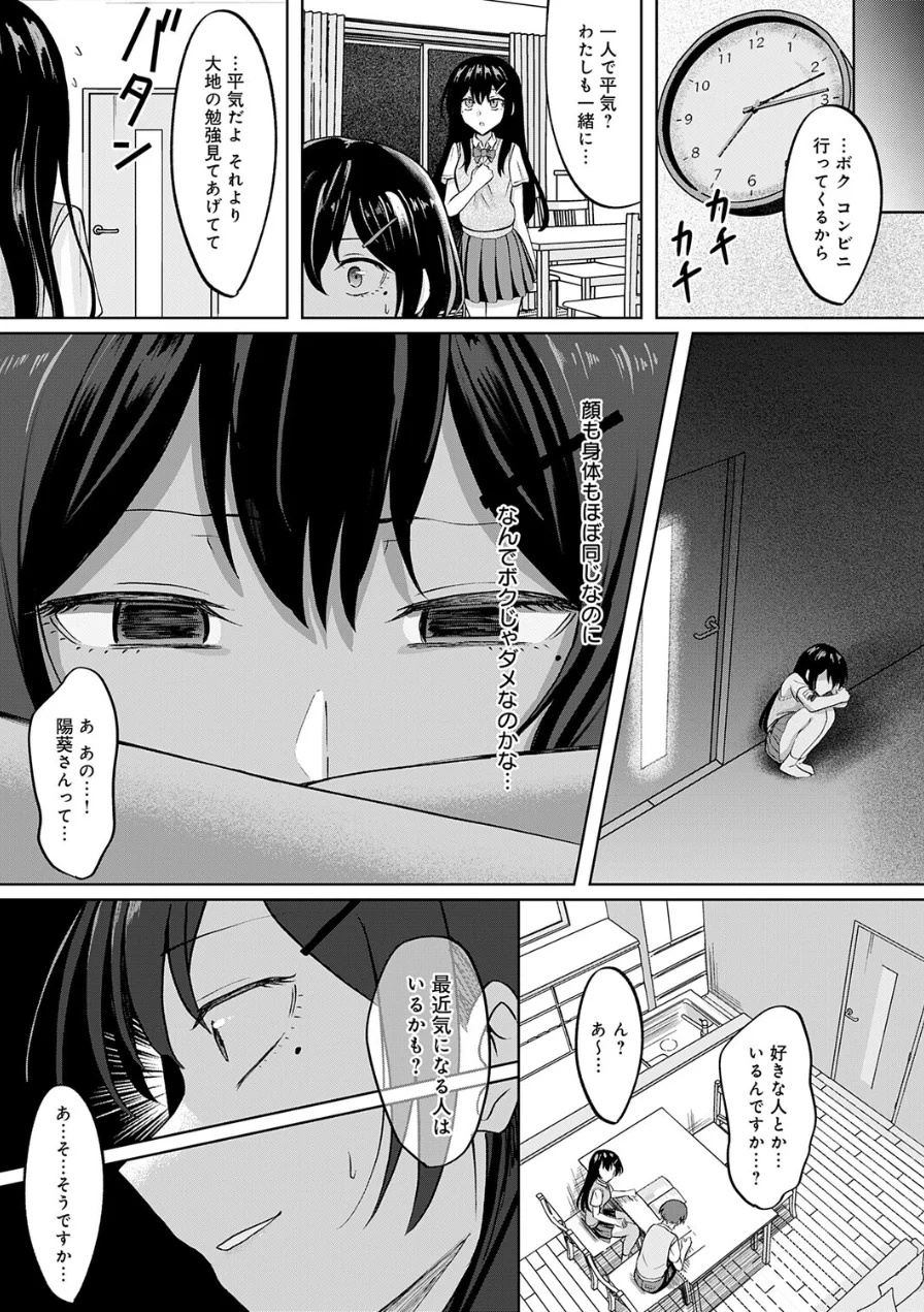 陽を喰らう月（単話） 試し読み 5ページ