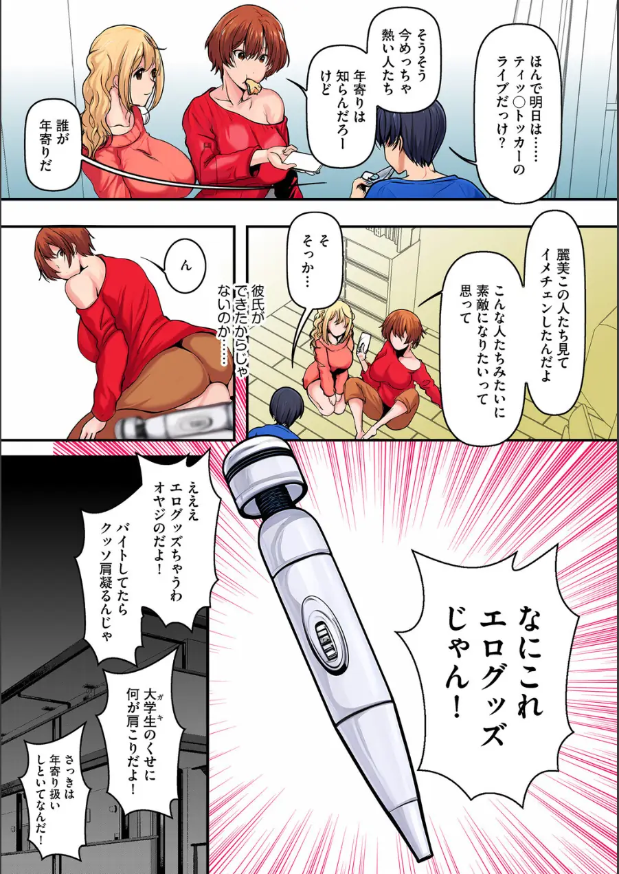妹の友達が可愛すぎてやばい。【フルカラー版】（単話） 試し読み 5ページ