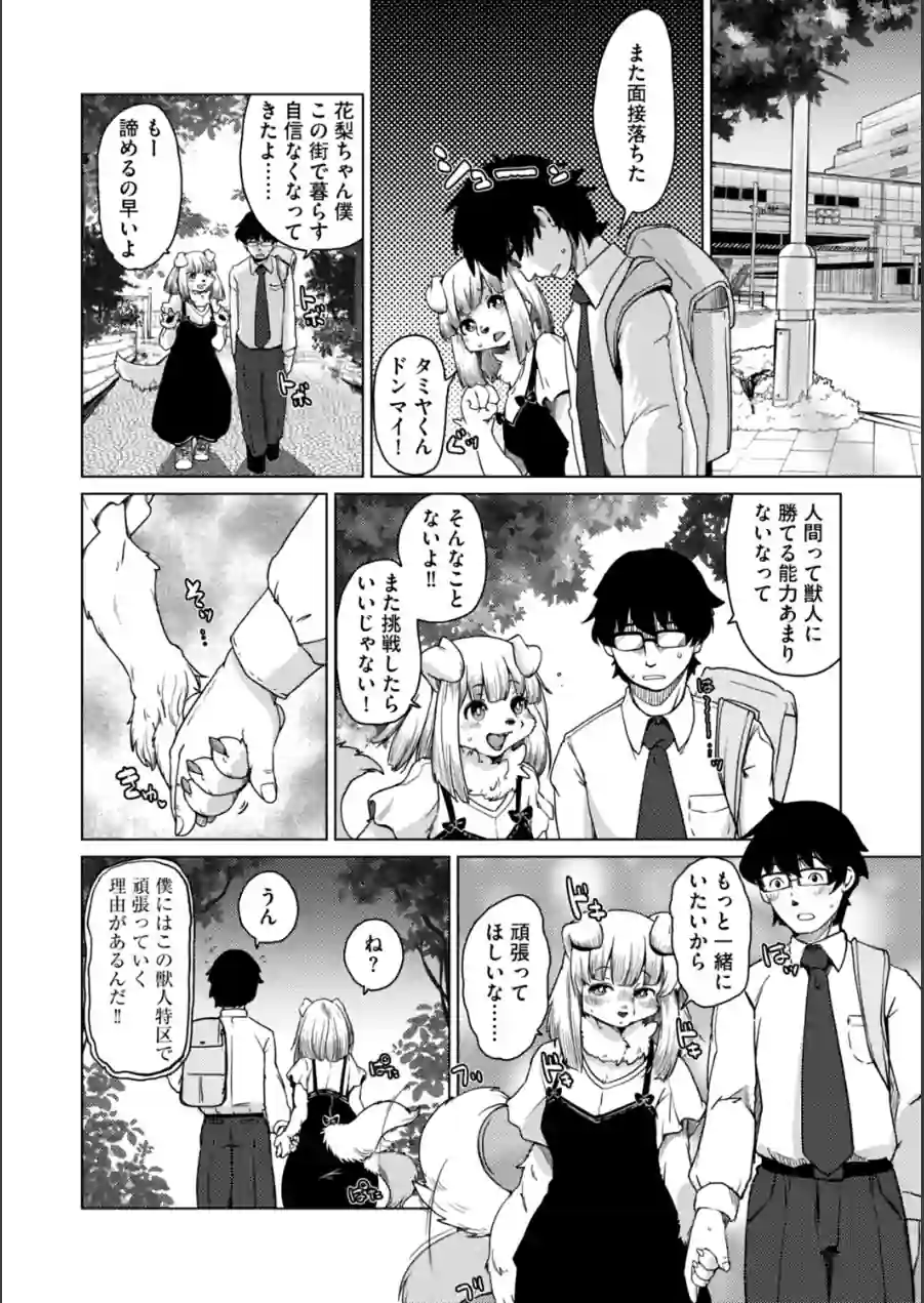獣人アパート常春荘へようこそ！【完全版】 試し読み 12ページ