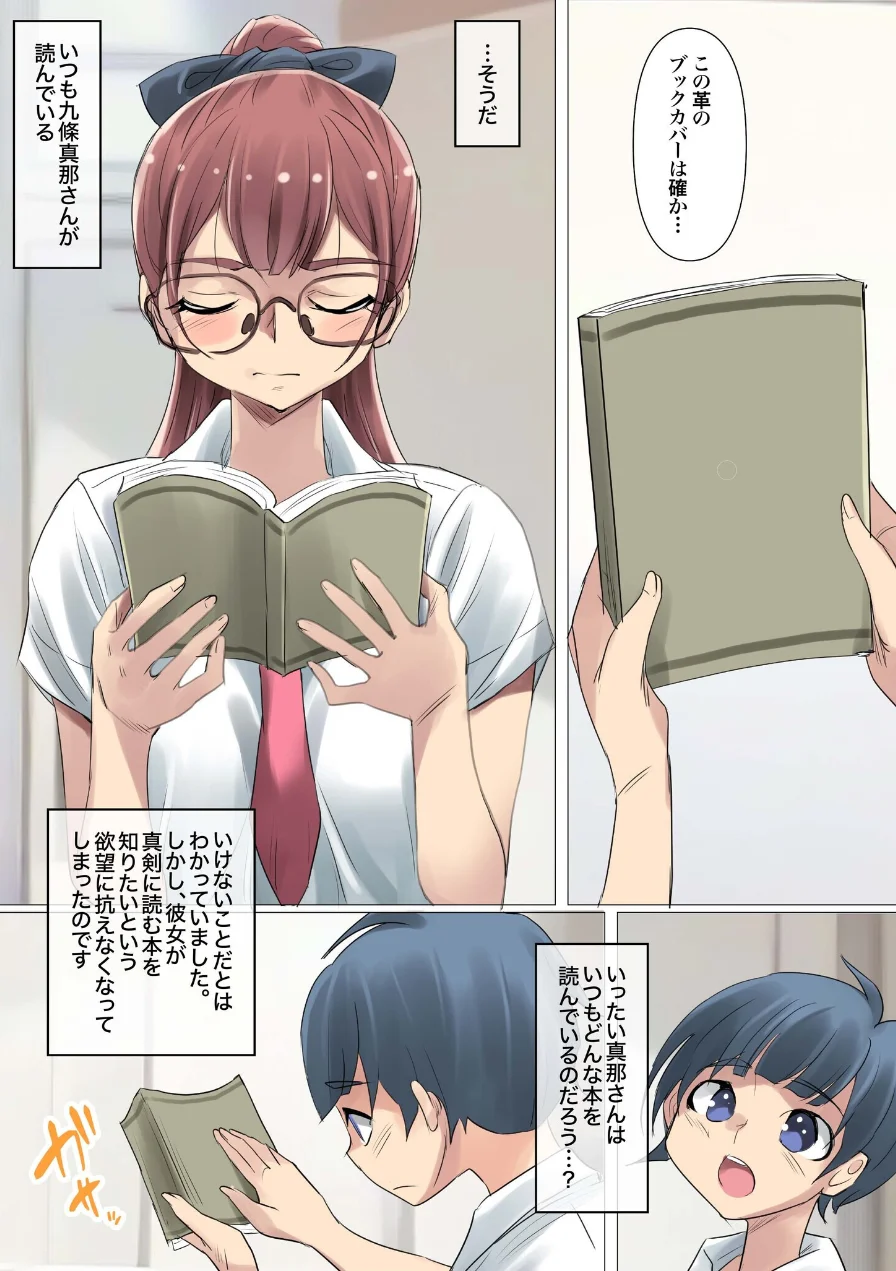 クールでメガネな九條さんはライトノベルのヒロインみたいにエロ可愛い。（単話） 試し読み 8ページ