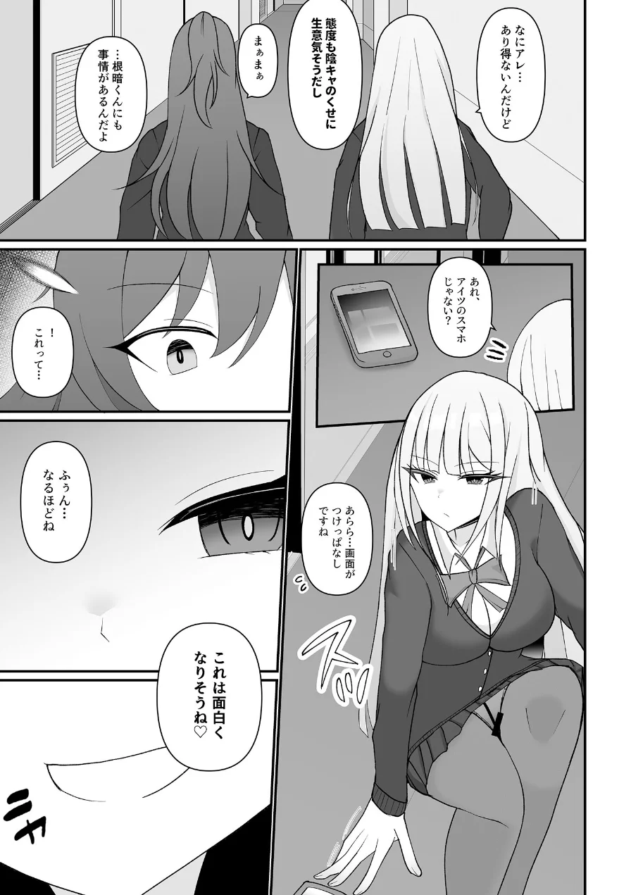 盗撮がバレた結果、一軍ギャルとヤれました 〜キモ男子を徹底的に懲らしめます〜【合本版】棒消し版 試し読み 7ページ