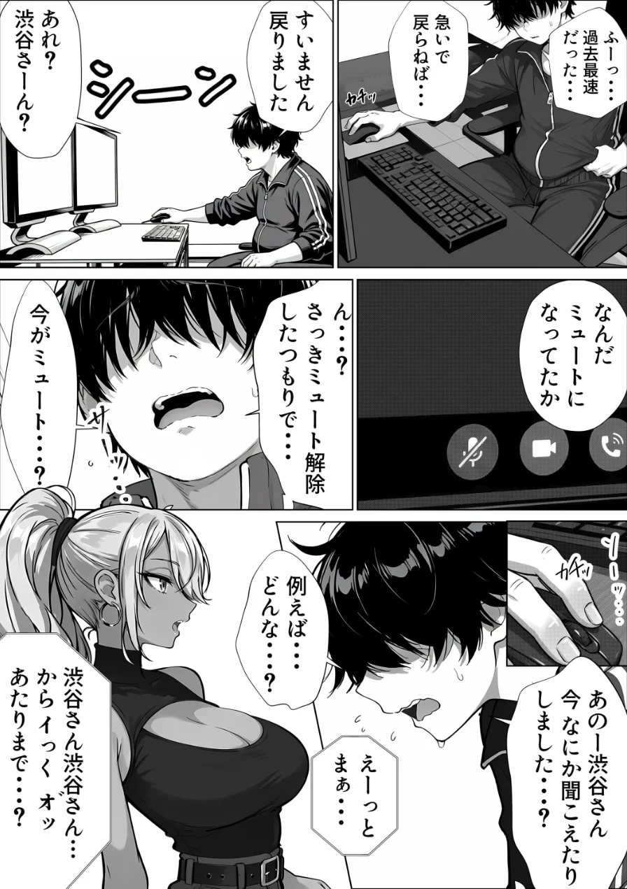 甘サド巨乳黒ギャルに声フェチドMが淫語たっぷり超じらしSEXさせていただいた件【白抜き修正版】 試し読み 12ページ