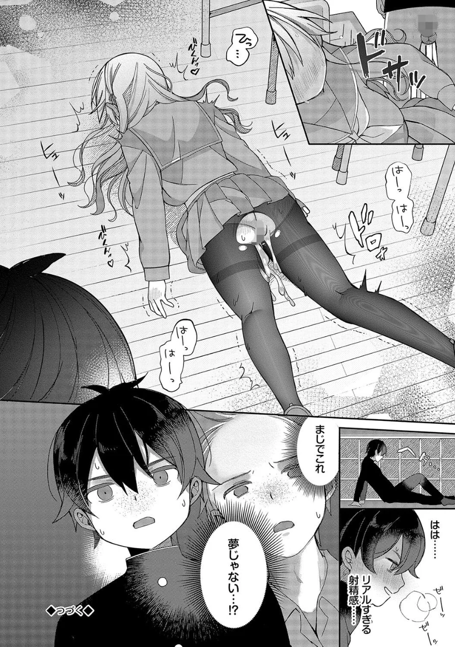 青春コンプレックス〜タイムリープでエロ無双！！〜1 【電子限定】【FANZA限定】【デジタル特装版】 試し読み 28ページ