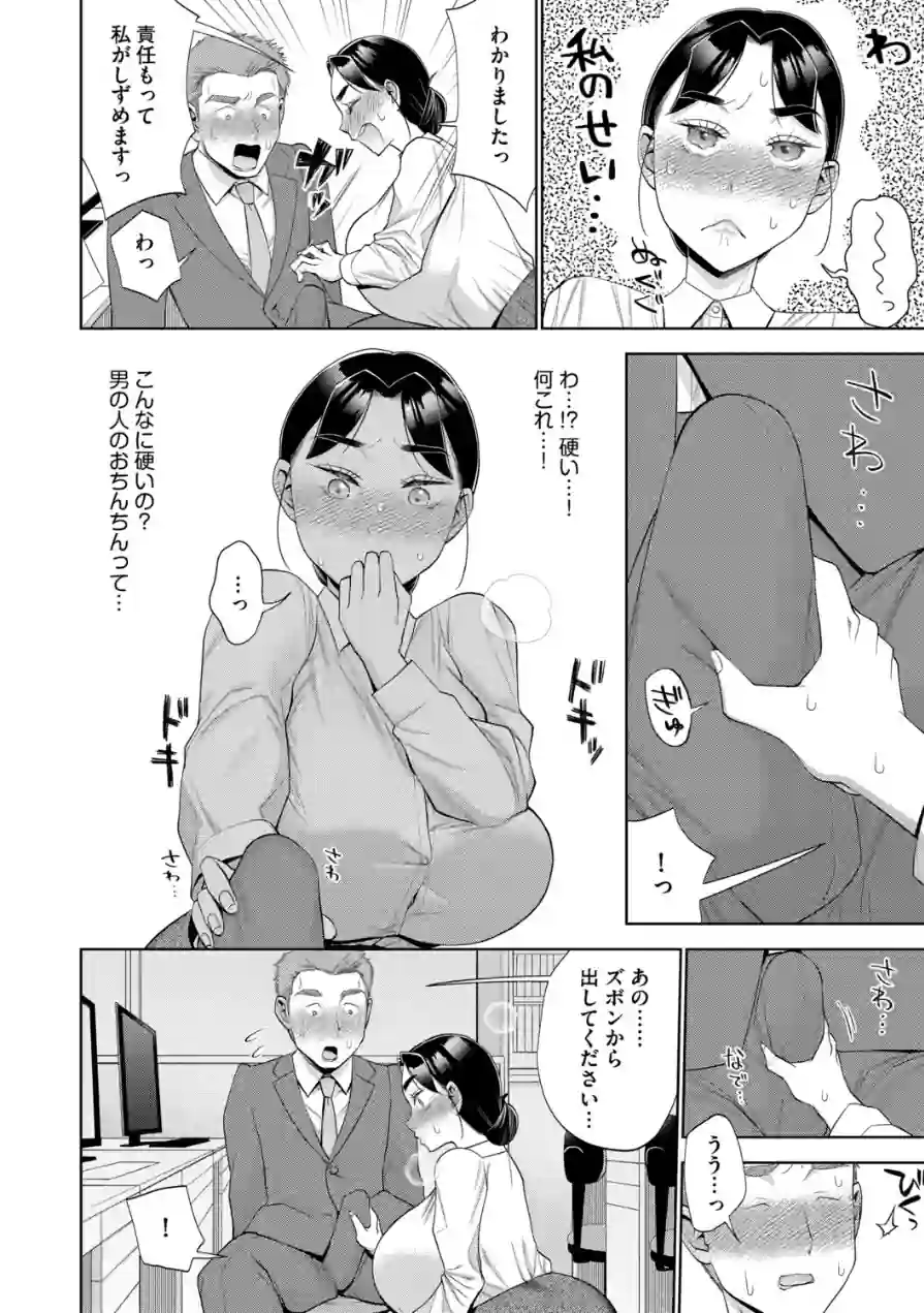 無意識デカパイ当たってます！〜勃起チンポ責任もって私が鎮めます！〜（単話） 試し読み 6ページ