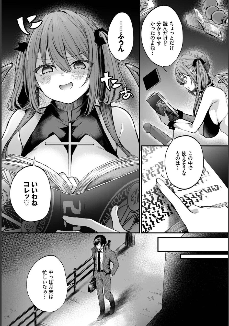 サキュバスちゃんと巨根くん（単話） 試し読み 4ページ