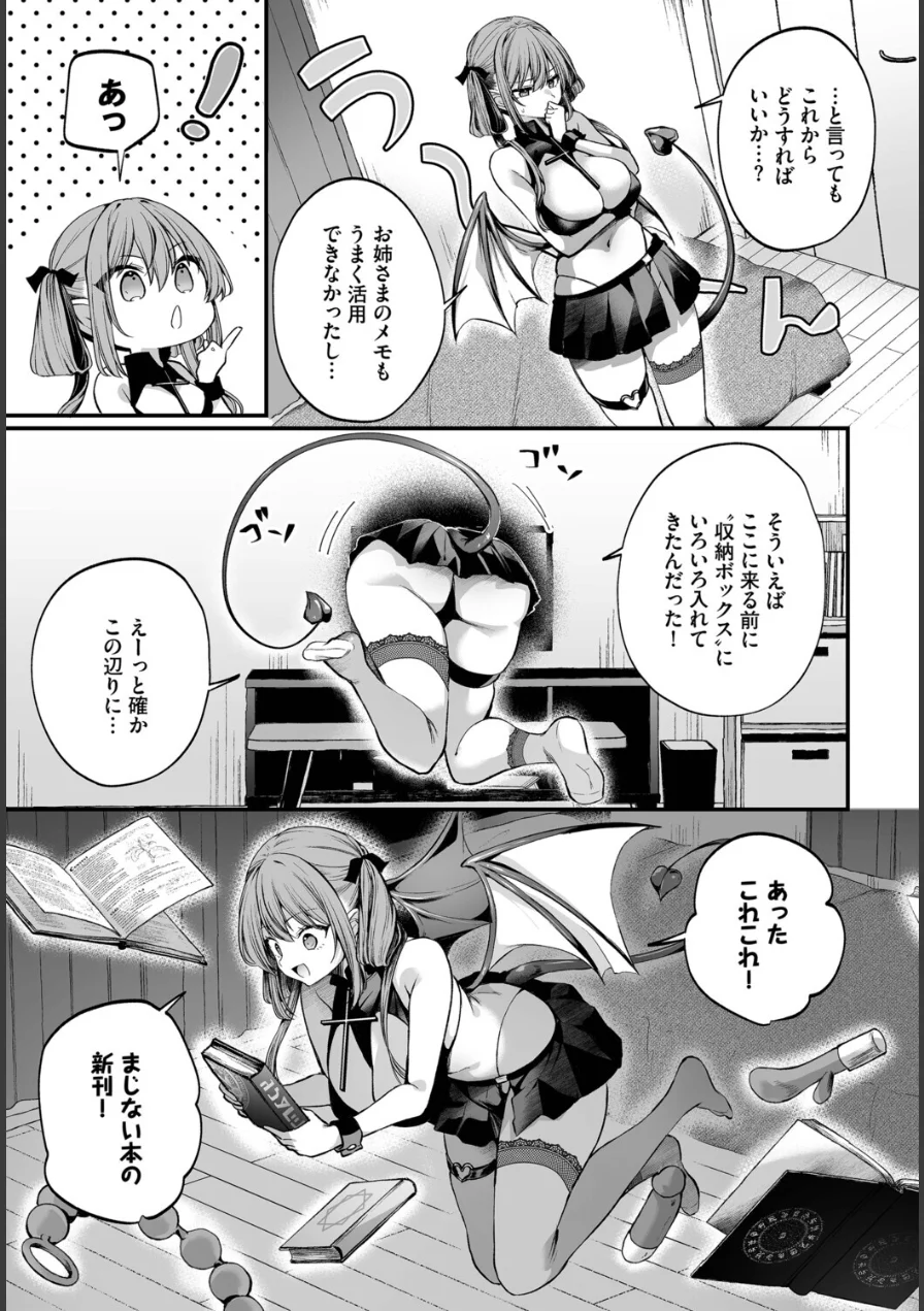 サキュバスちゃんと巨根くん（単話） 試し読み 3ページ