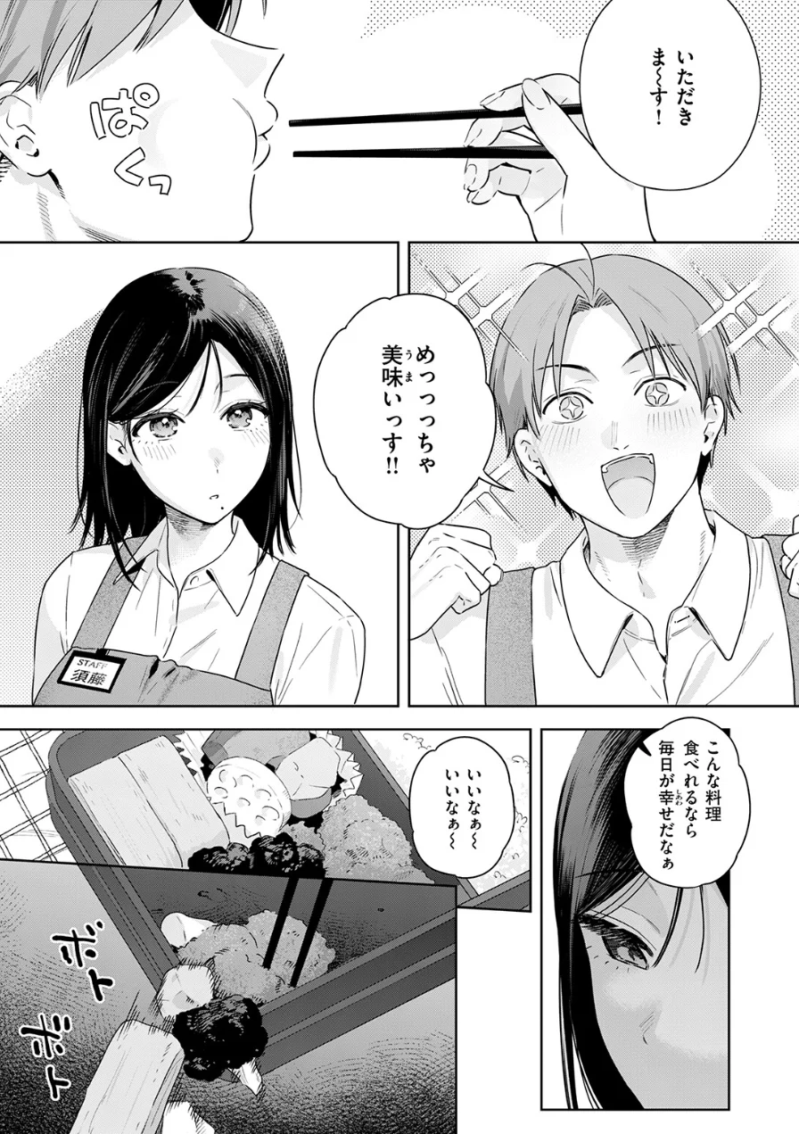 オトナの余裕（単話） 試し読み 9ページ