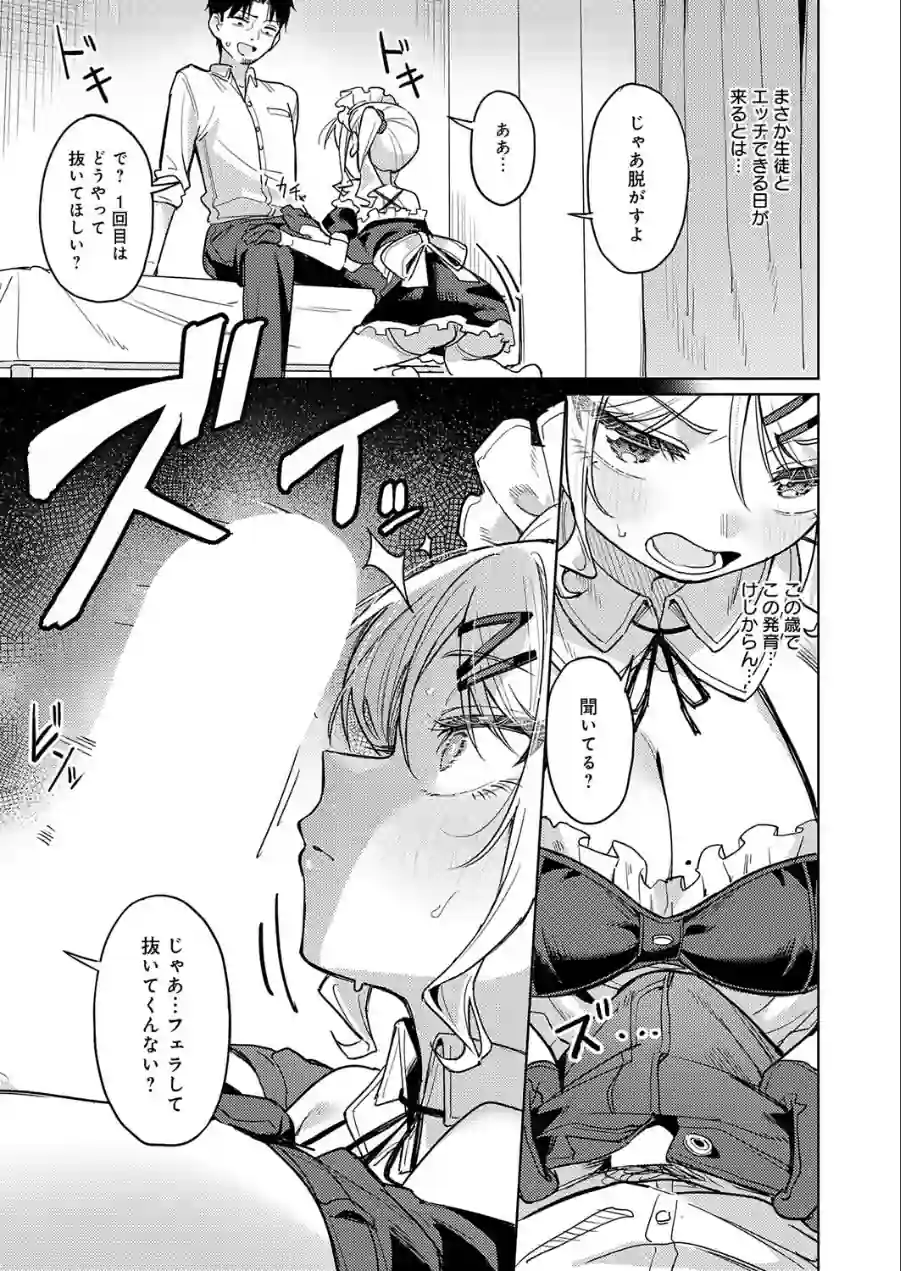 俺の生徒は性処理メイド（単話） 試し読み 7ページ