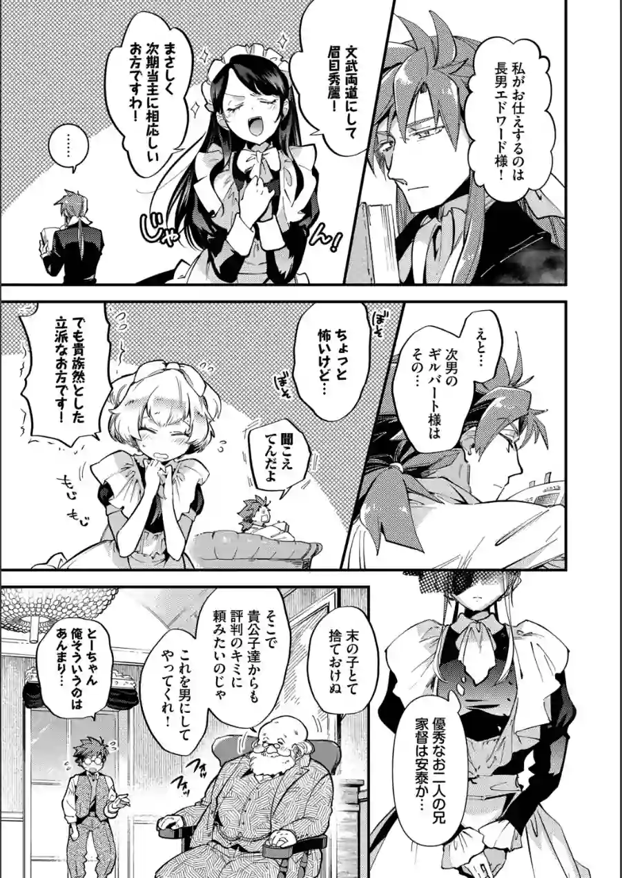 ブライド・メイド（単行本） 試し読み 9ページ