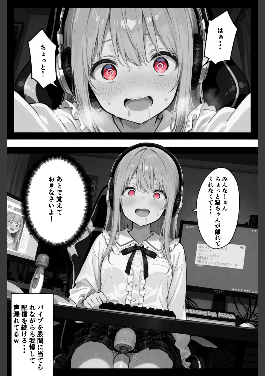彼女が配信中ならイタズラし放題じゃね！！！【棒消し修正版】（単話） 試し読み 9ページ
