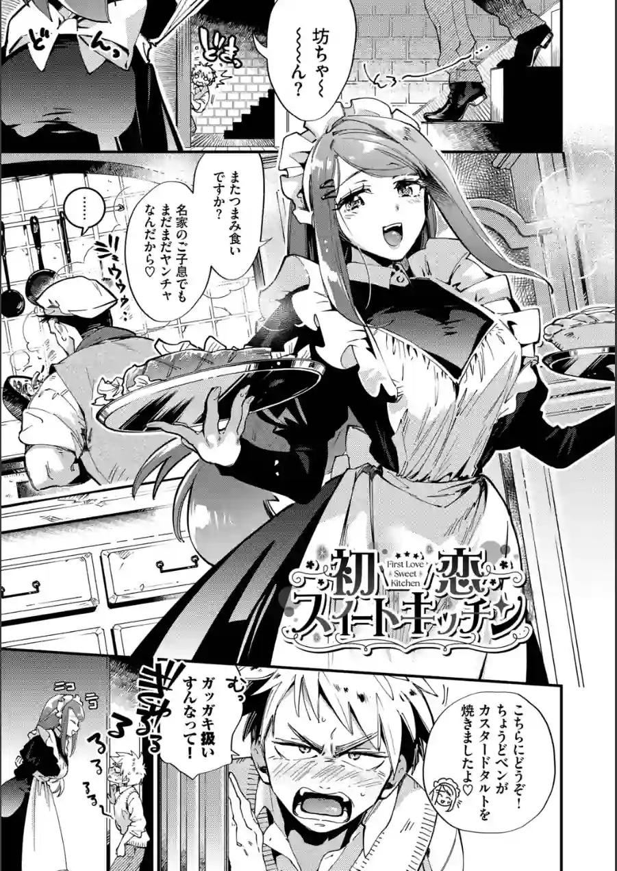 ブライド・メイド（単行本） 試し読み 38ページ