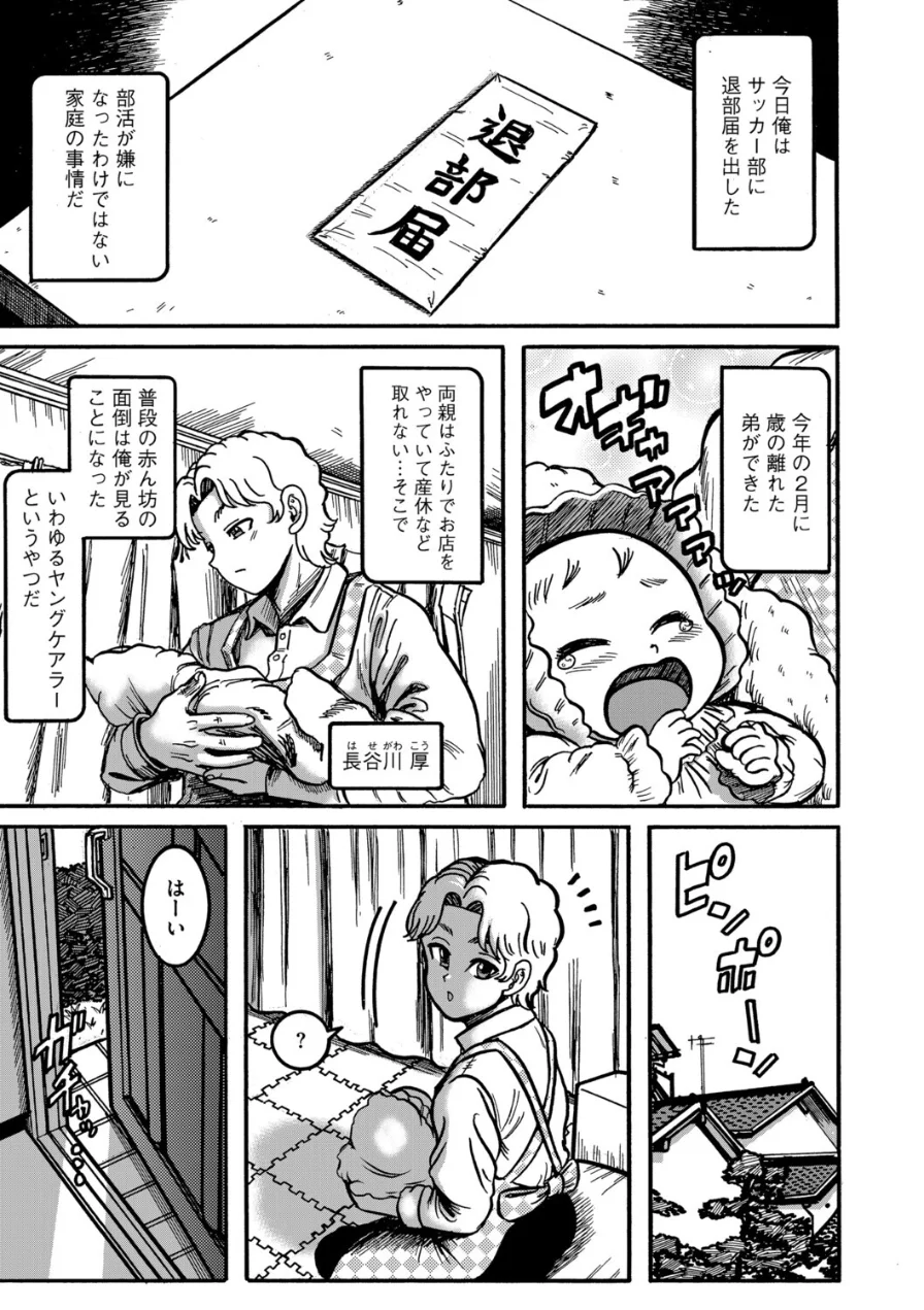 えちえちシッター 春（単話） 試し読み 3ページ