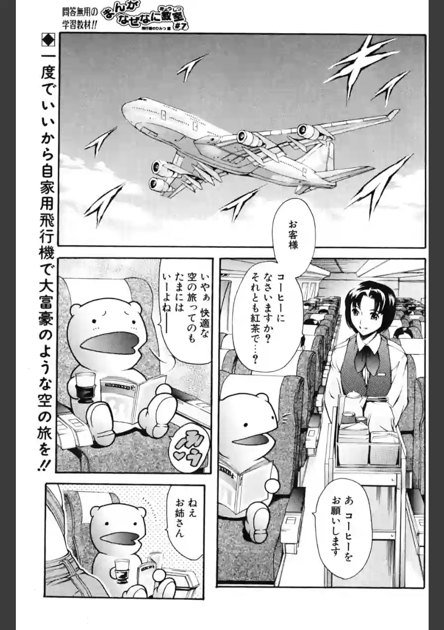 まんがなぜなに教室 飛行機のひみつ編（単話） 試し読み 1ページ