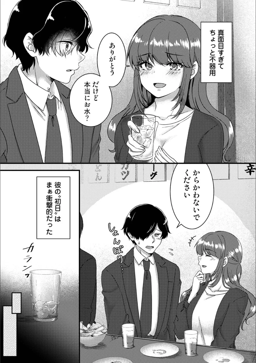 【単行本版】絶倫童貞の村瀬くんに’わからせ’られました 試し読み 4ページ