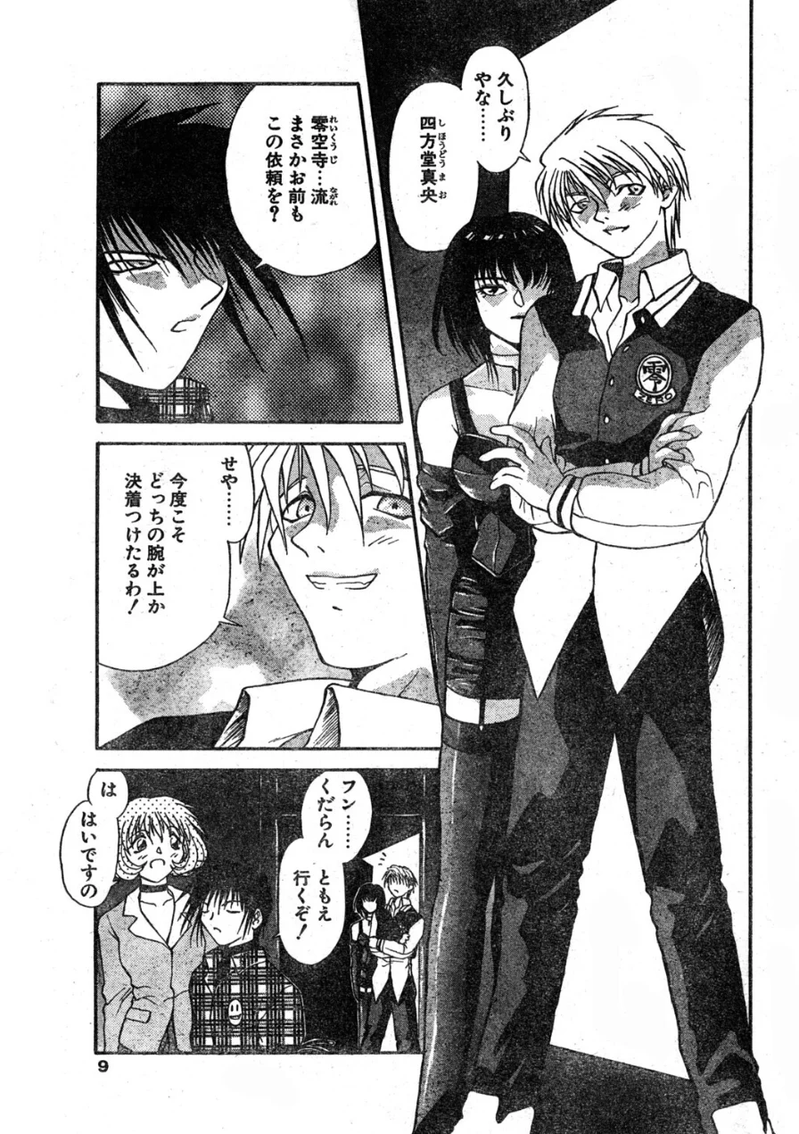 COMICペンギンクラブ1997年1月号 試し読み 9ページ