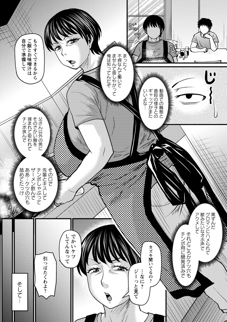 堕とされたい熟女達 試し読み 14ページ