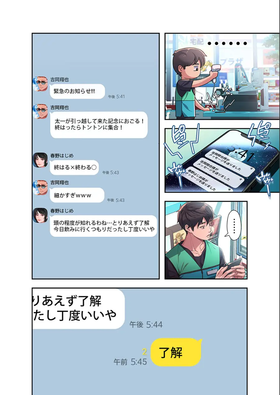夢破れて地元に戻った俺、なぜか隣人の美人姉妹のはじめてを奪ってしまいました【デジタル特装版】【FANZA限定版】 試し読み 10ページ
