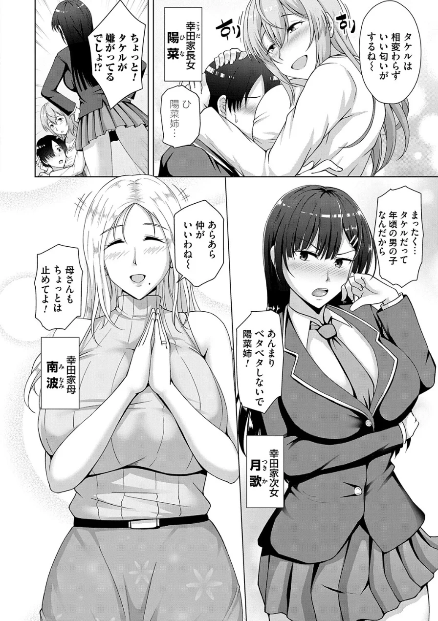 愛した母を、僕は抱けない【デジタル特装版】 試し読み 14ページ