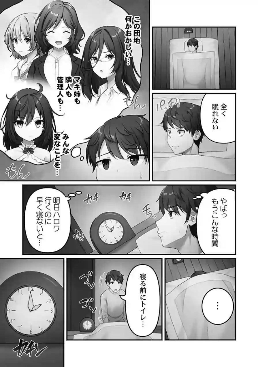 風俗団地へようこそ〜深夜2時からハメまくりハーレム！【FANZA限定特典付き】 試し読み 11ページ
