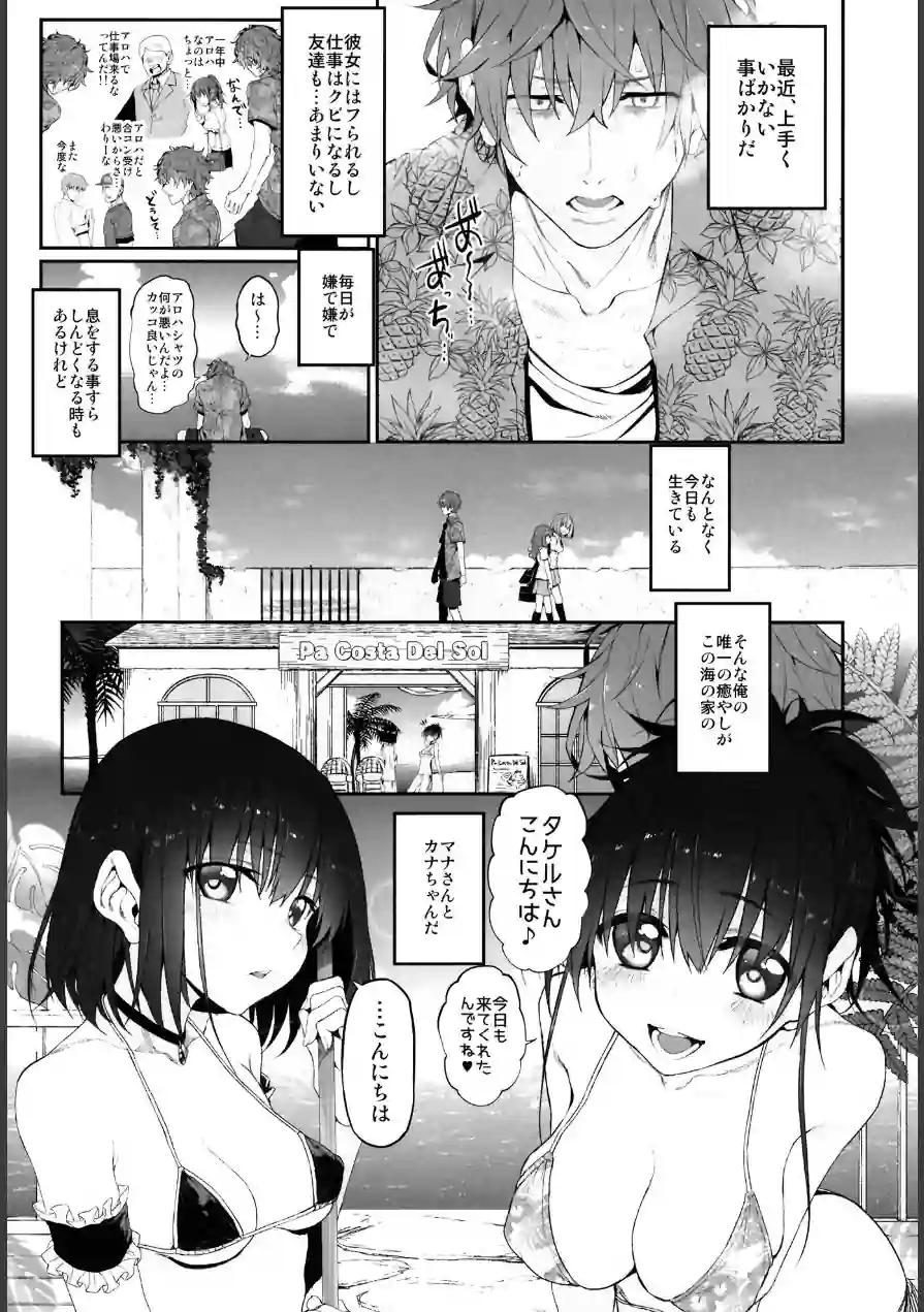 pa:Costa Del Sol Marked-girls Origin 試し読み 4ページ