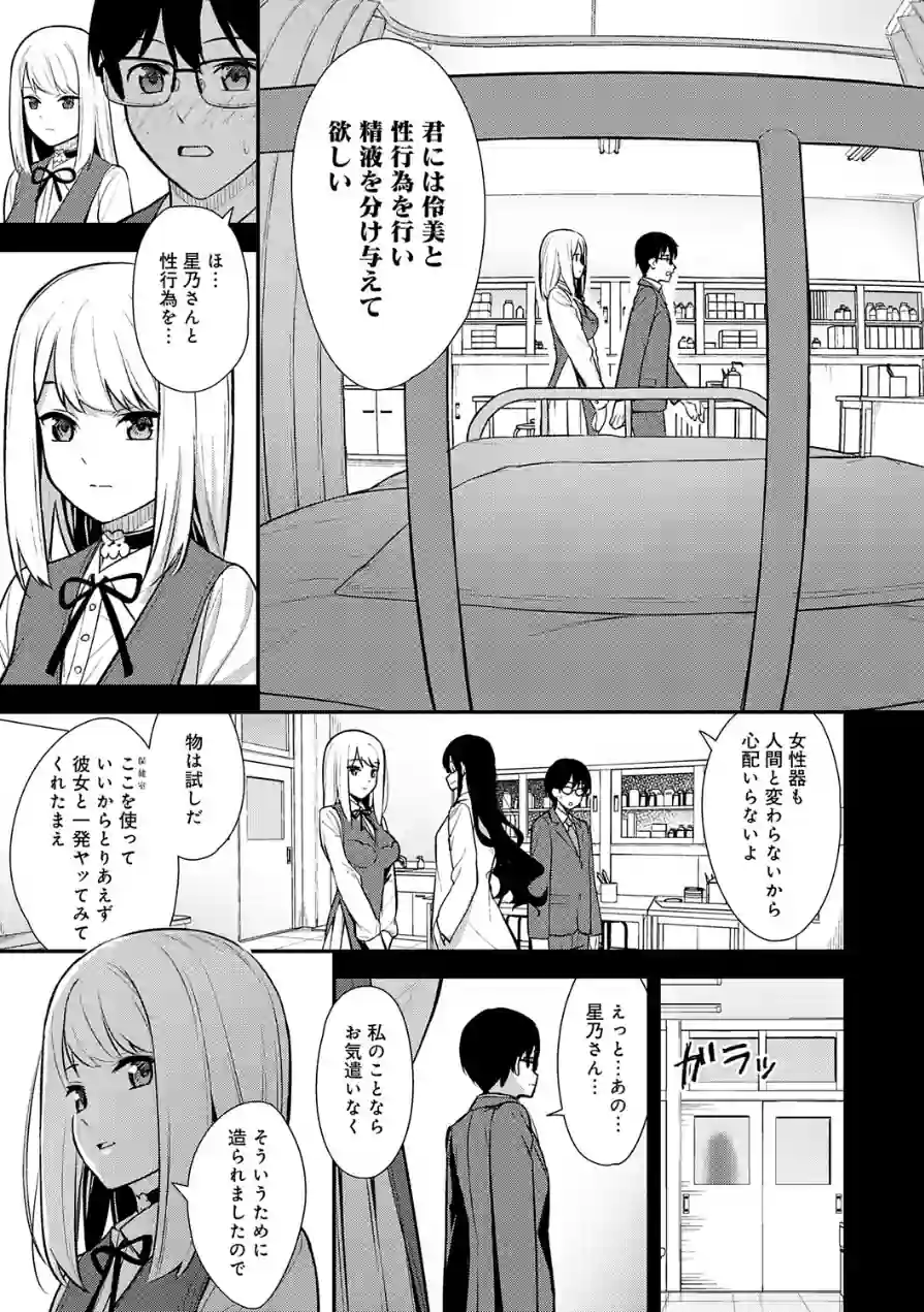 彼女は僕の体液で動いている 試し読み 9ページ