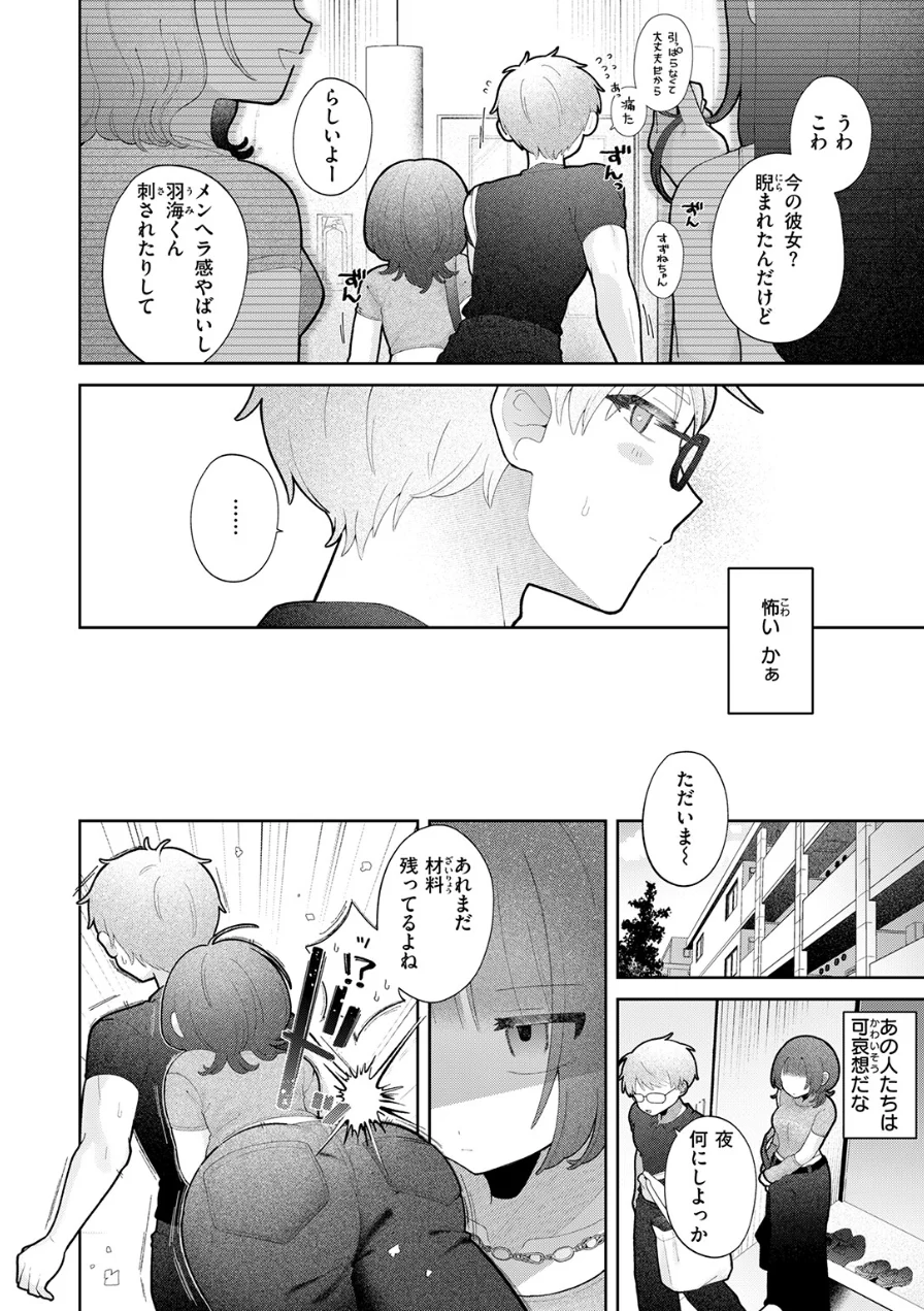 愛でて躾けて（単話） 試し読み 4ページ