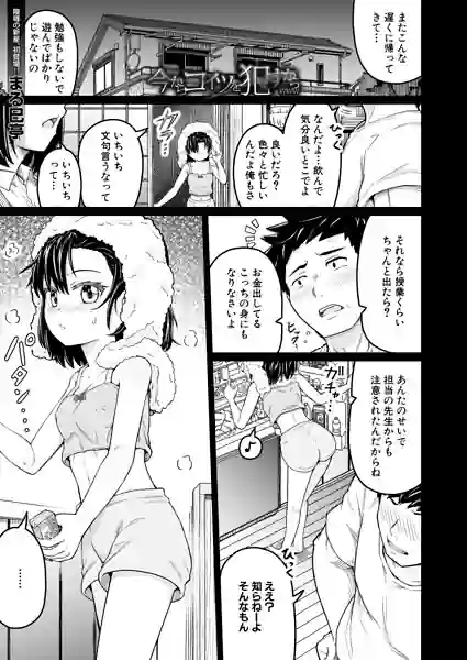今からコイツを●すからwww（単話） 表紙
