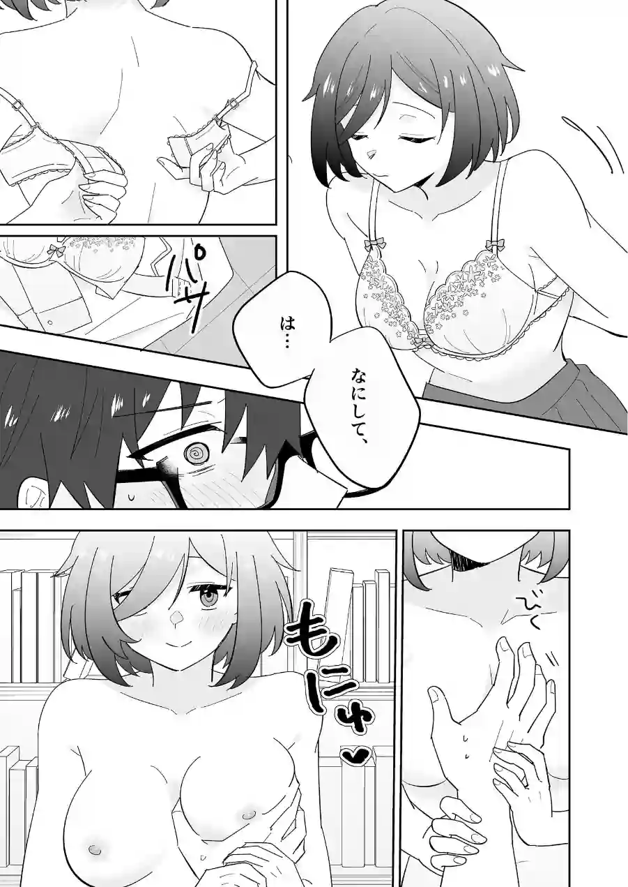 となりの肉食ちゃん モザイク版【合本版】 試し読み 9ページ