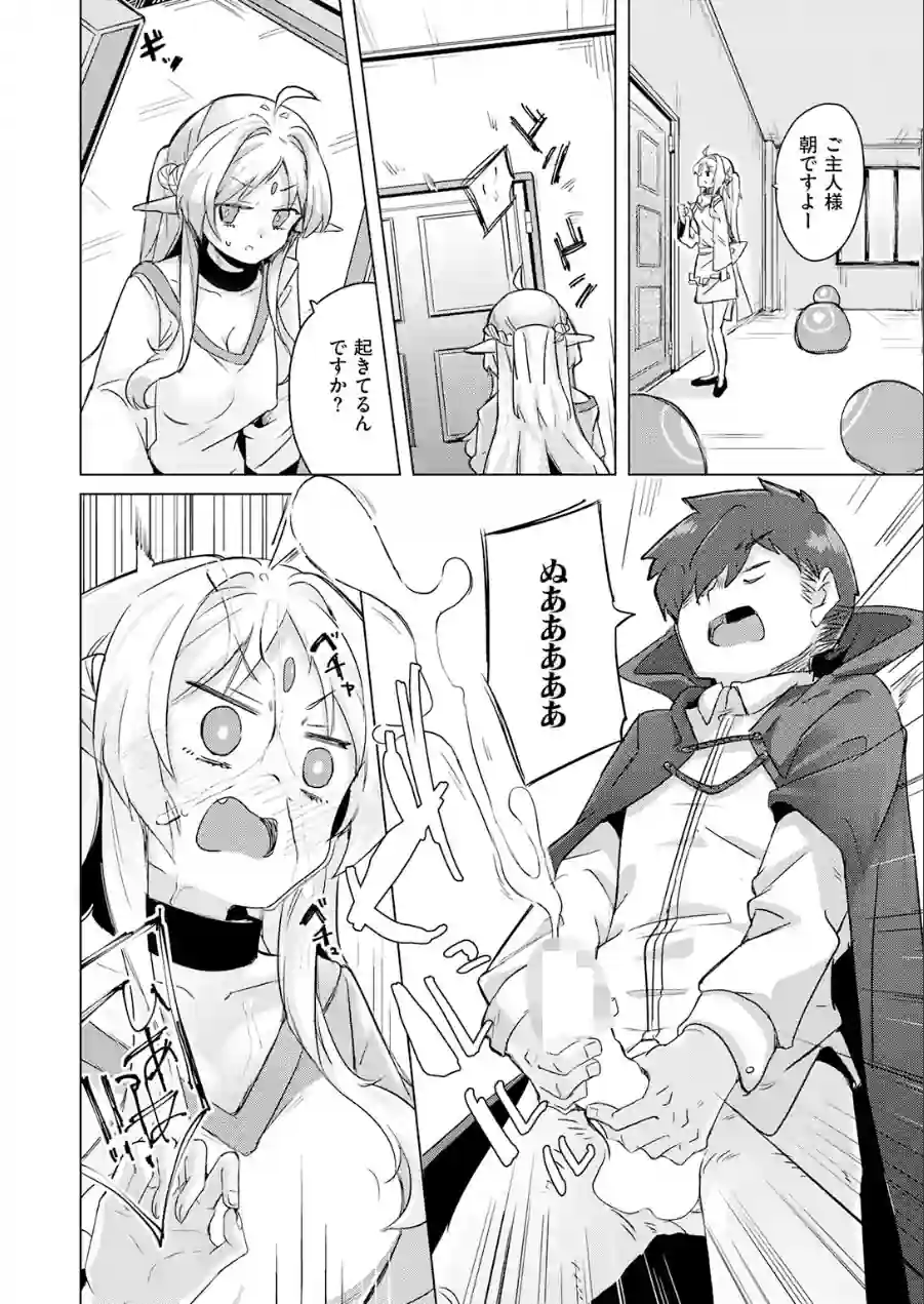 ホムンクルスの使いかた（単話） 試し読み 4ページ